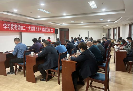 市委宣講團(tuán)成員、市政府國(guó)資委黨委書(shū)記、主任趙麗同志到敦煌種業(yè)宣講黨的二十大精神