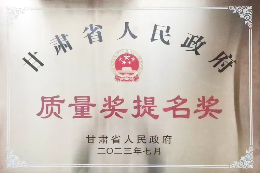 全省質量和標準化大會召開 敦煌種業集團榮獲第八屆甘肅省人民政府質量獎提名獎